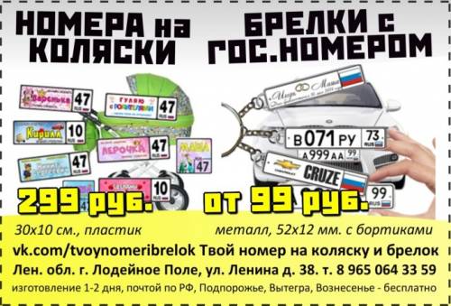 Номера на коляску