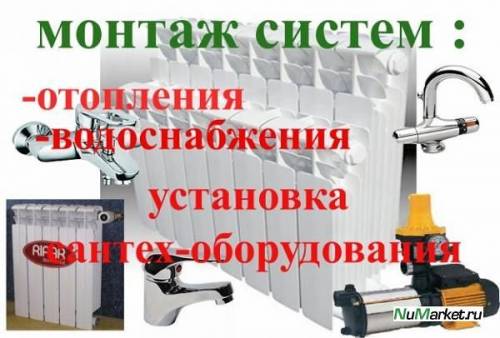 Отопление.Водопровод.Канализация.Все виды работ.