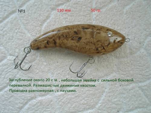 Воблер подарочный из карельской березы