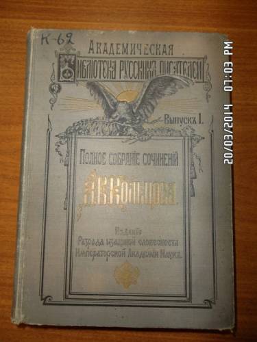 Кольцов А. В. псс