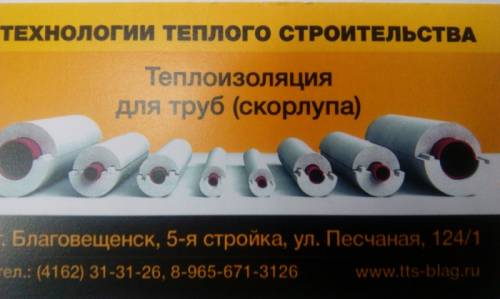 Теплоизоляция для труб (скорлупа)