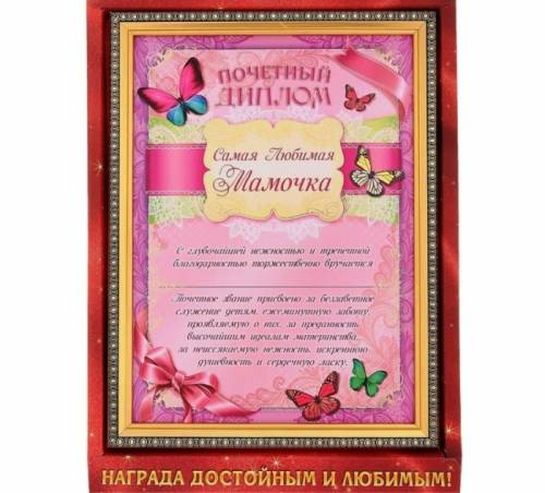 Поздравительные дипломы в рамке в ассортименте