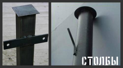 Заборные столбы с креплениями