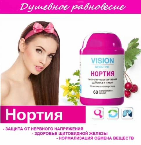 Нортия Vision - душевное равновесие женщины