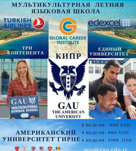 Обучение английскому языку для Вас и Ваших детей, отдыхая на Северном Кипре