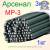 Сварочные электроды Арсенал МР-3 (2,5кг) d 3,0