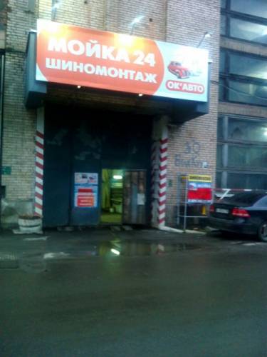 автомойка