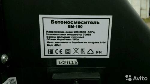 продам Бетономешалку новую
