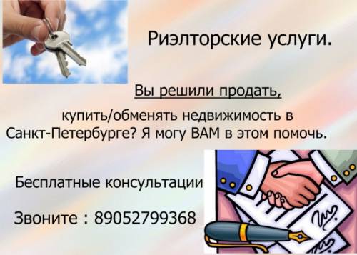 Санкт-Петербург, надоело снимать жилье или хотите переехать в Петербург? Звоните