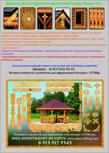 Продам Домовая резьба по дереву 