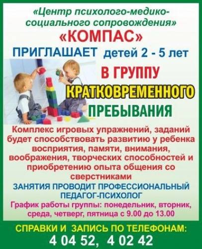 группа кратковременного пребывания
