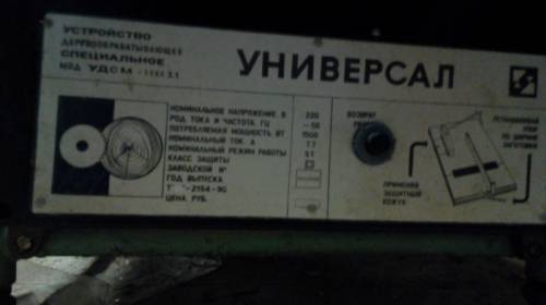 Универсальный деревообрабатывающий станок УДСМ 1ухл3,1