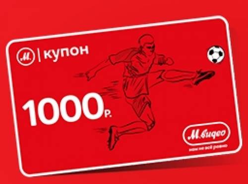  М.Видио Куплю купон