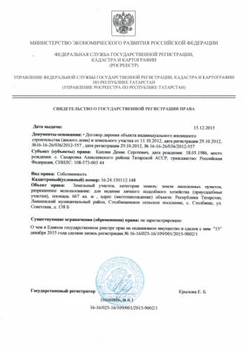 Продам земельный участок