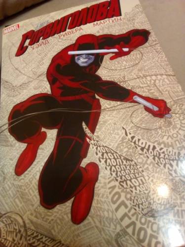 Комиес Marvel Сорвиголова