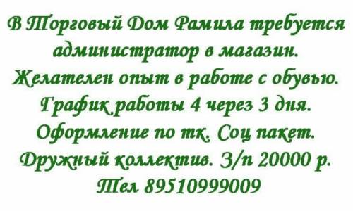В торговый дом Рамила требуется администратор