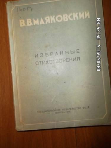 Маяковский В. Избранные стихотворения