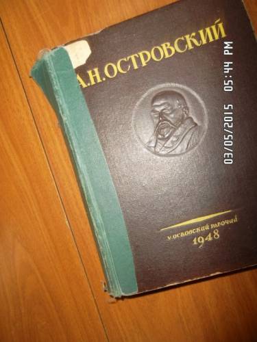 Островский А. Н. Избранные пьесы о Москве