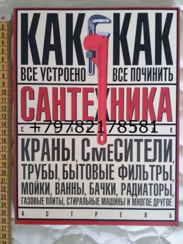 услуги сантехника в ялте
