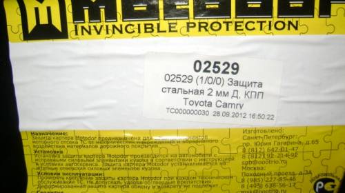Защита двигателя