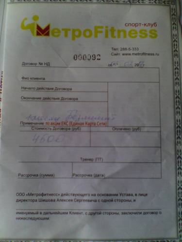 Сертификат в спорт клуб
