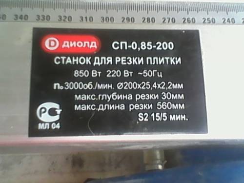 Станок для резки плитки