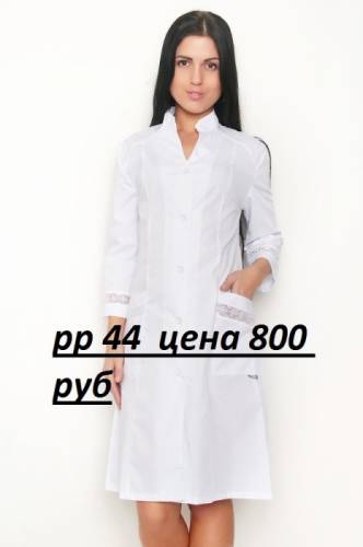 Халат медицинский размер 44