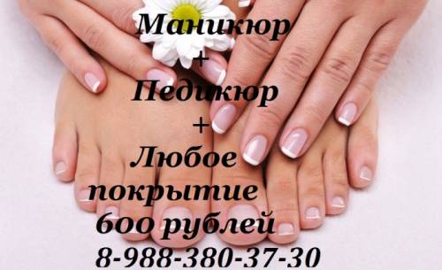 Динская. Маникюр педикюр любое покрытие