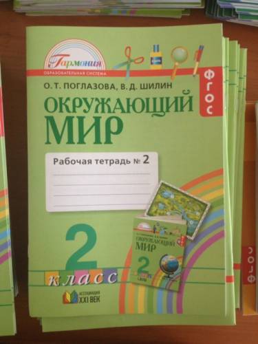 Рабочие тетр.2 класс умк “Гармония“ и“Rainbow Eng