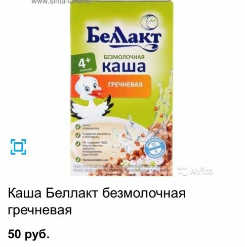 Продаётся каша Беллакт безмолочная гречневая 2 упаковки.