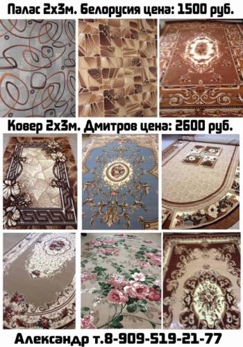 Паласы большой выбор