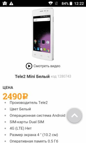 Породам недорого смартфон теле 2 мини белый