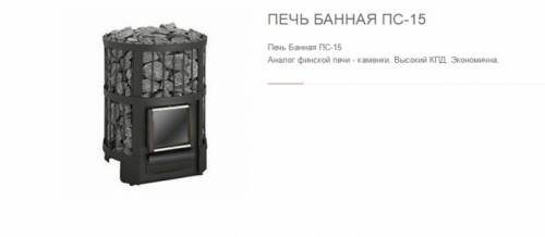 Печи банные с доставкой на дом