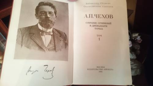а.п. чехов 12 томов
