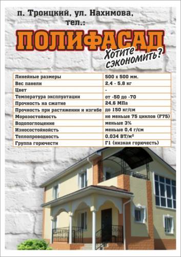 Новые передовые технологии - полифасад!