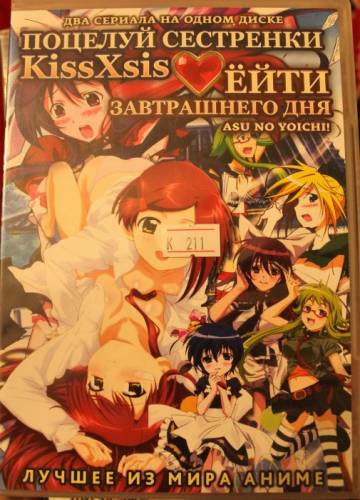 Поцелуй сестренки (1 сезон)/ Ёити завтрашнего дня (1 сезон)
