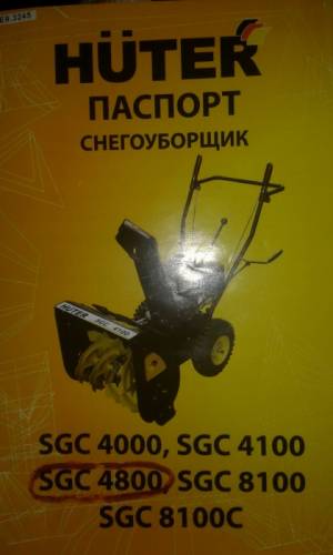 снегоуборщик huter SGC 4800