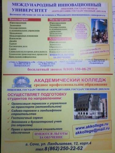 Международный инновационный университет