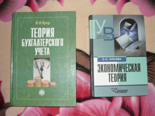 Учебники по экономики