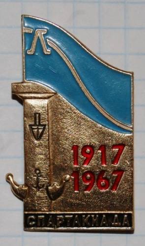 12.1) спартакиада : 1967 г - Ленинград