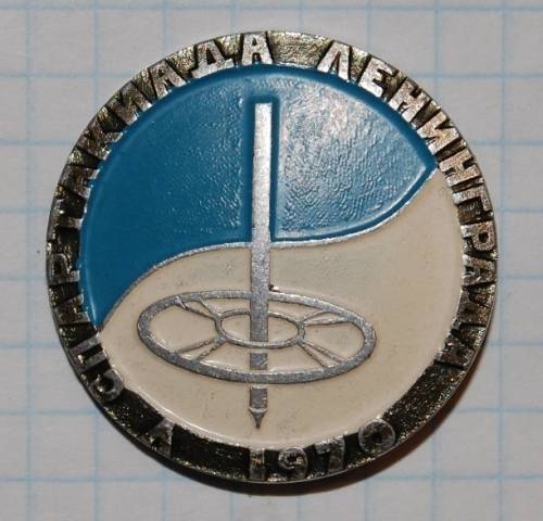 12.1) спартакиада : 1970 г - V Спартакиада Ленинграда