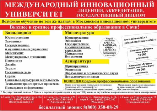 Международный инновационный Университет