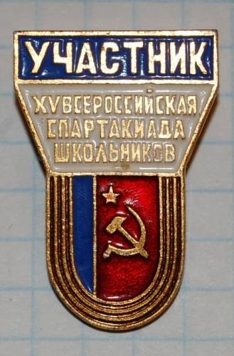 12.1) спартакиада : XV Всероссийская спартакиада школьников