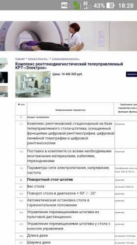 Комплексное рентгенодиагностическое  телеупровляемое Крт-электрон 