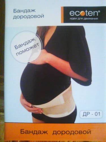 продам дородовой бандаж