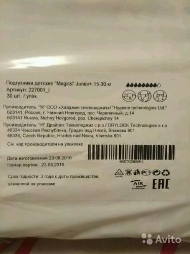 Подгузники детские Magics 15-30 кг.