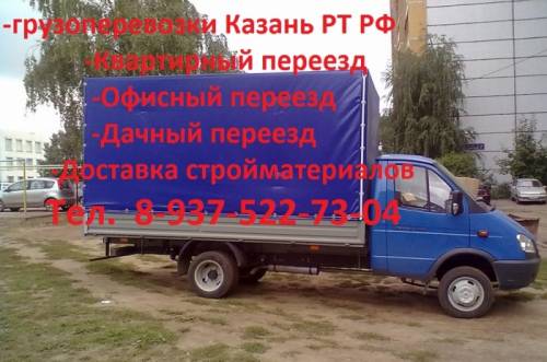 газель грузоперевозки