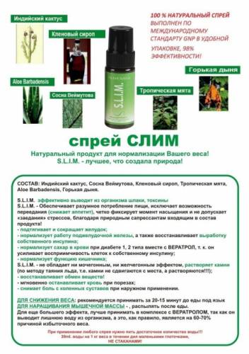 Продам спрей Слим Alivemax! Очисти свой организм!