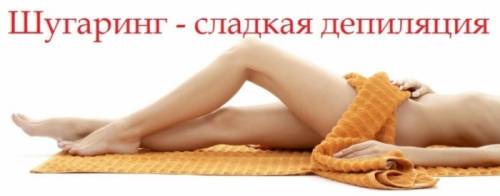 Шугаринг для девочек))