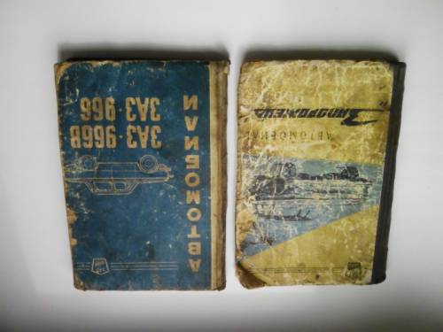 ЗАЗ-966, 966В, руководство 